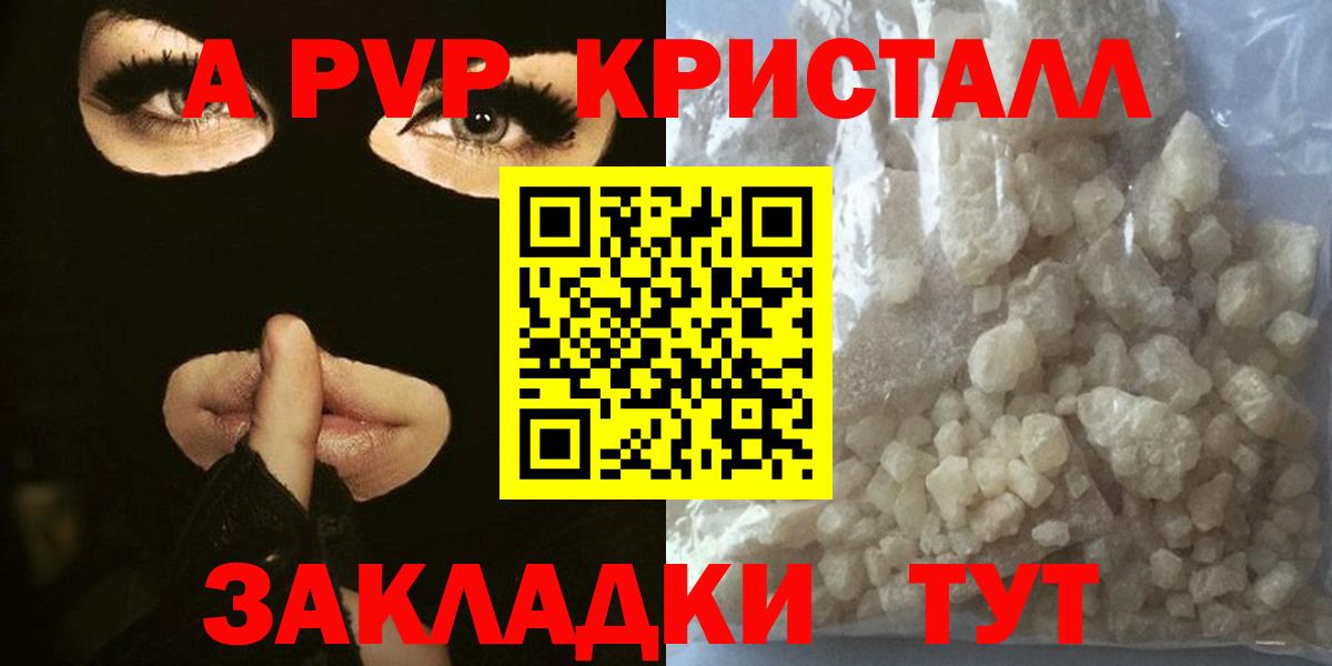 Нурлат  А ПВП кристаллы  Вход с VPN  Alpha-PVP  А ПВП СК  A PVP СК 