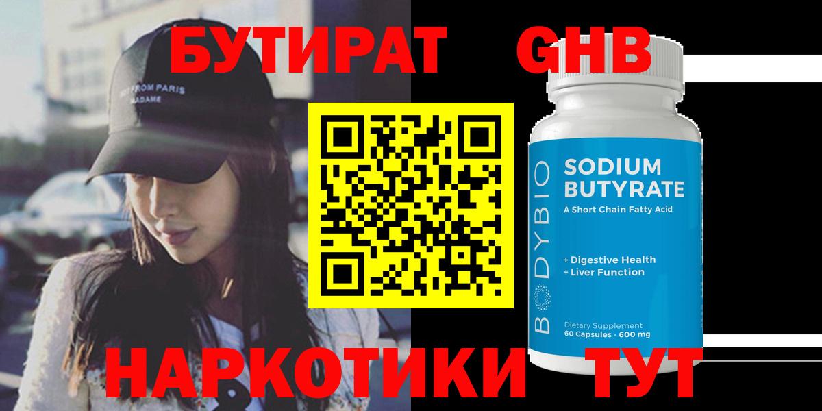 БУТИРАТ 1.4BDO Нурлат