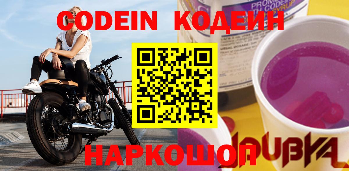 Кодеиновый сироп Lean напиток Lean (лин) Нурлат