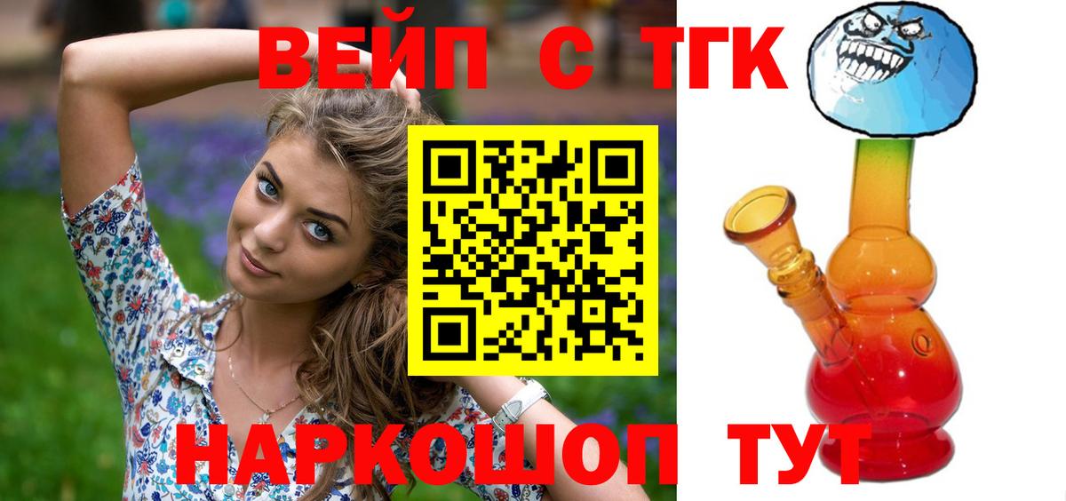 ТГК жижа Нурлат